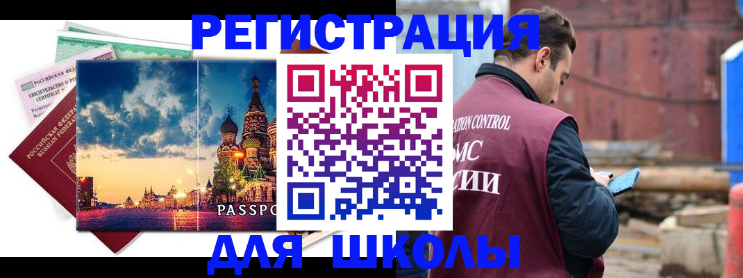 прописка иностранных граждан в Инзе